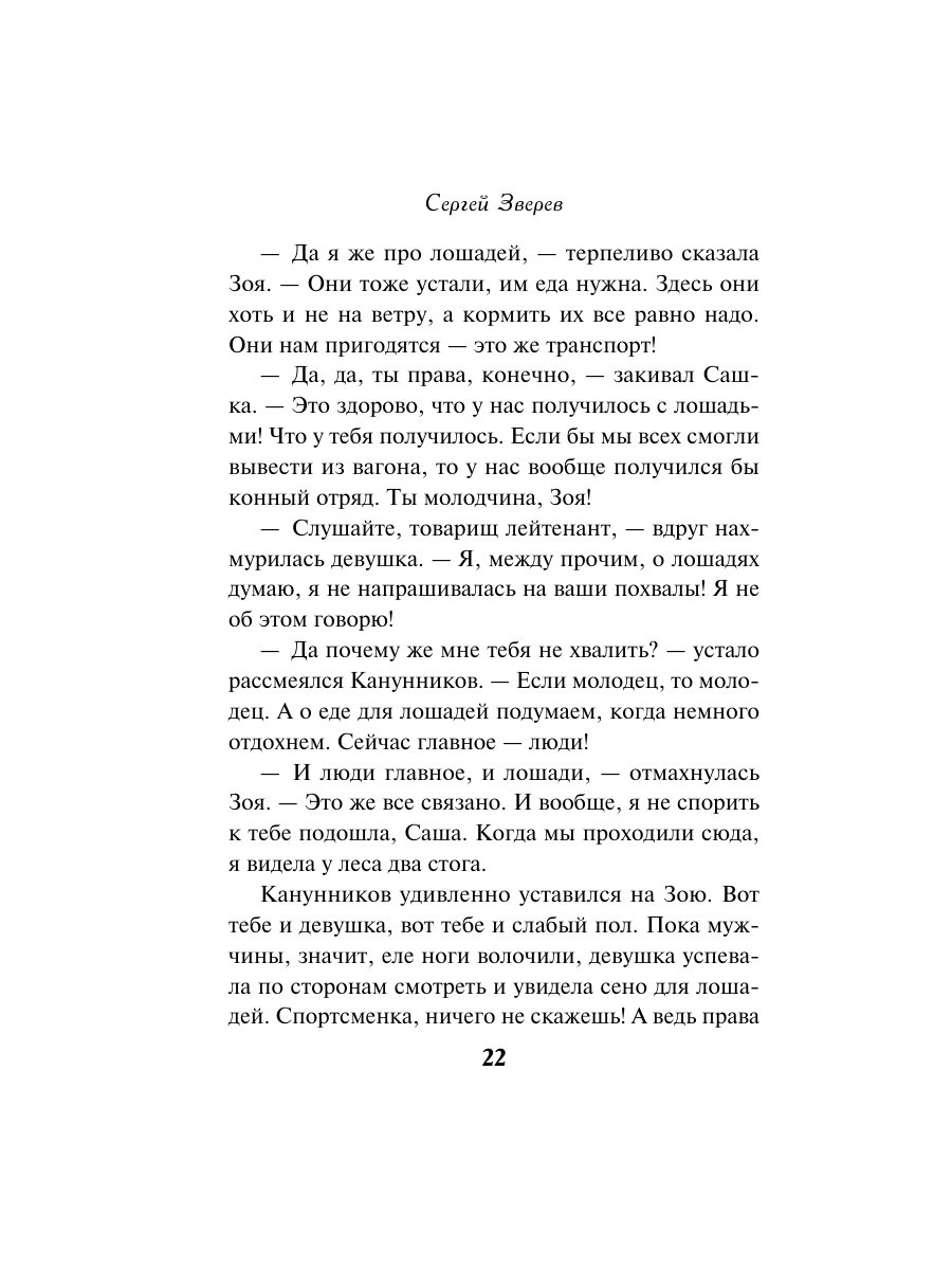 Книга Эксмо Белорусское небо - фото 19