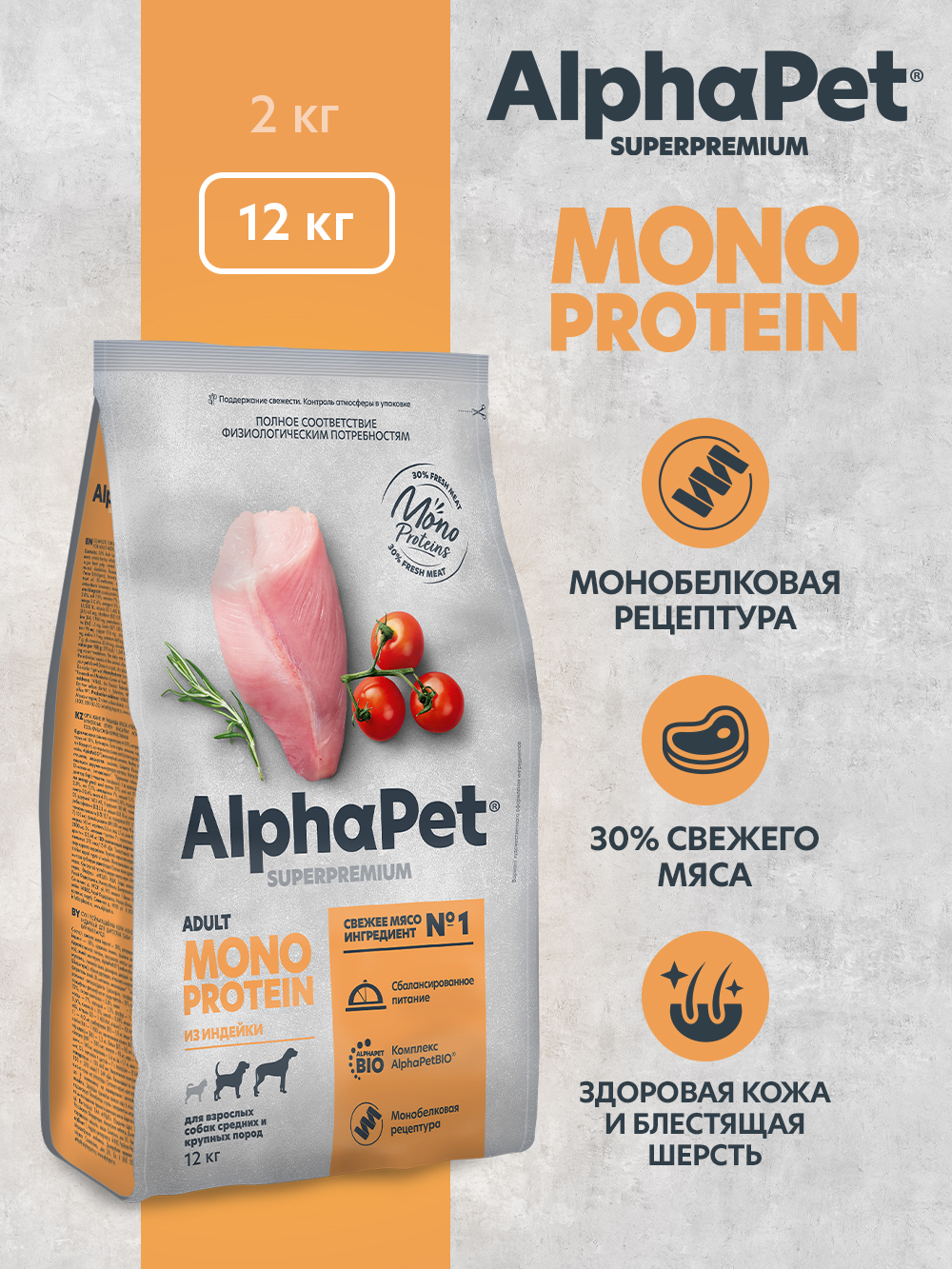 Сухой полнорационный корм холистик AlphaPet MONOPROTEIN из индейки для взрослых собак средних и крупных пород 12 кг - фото 1