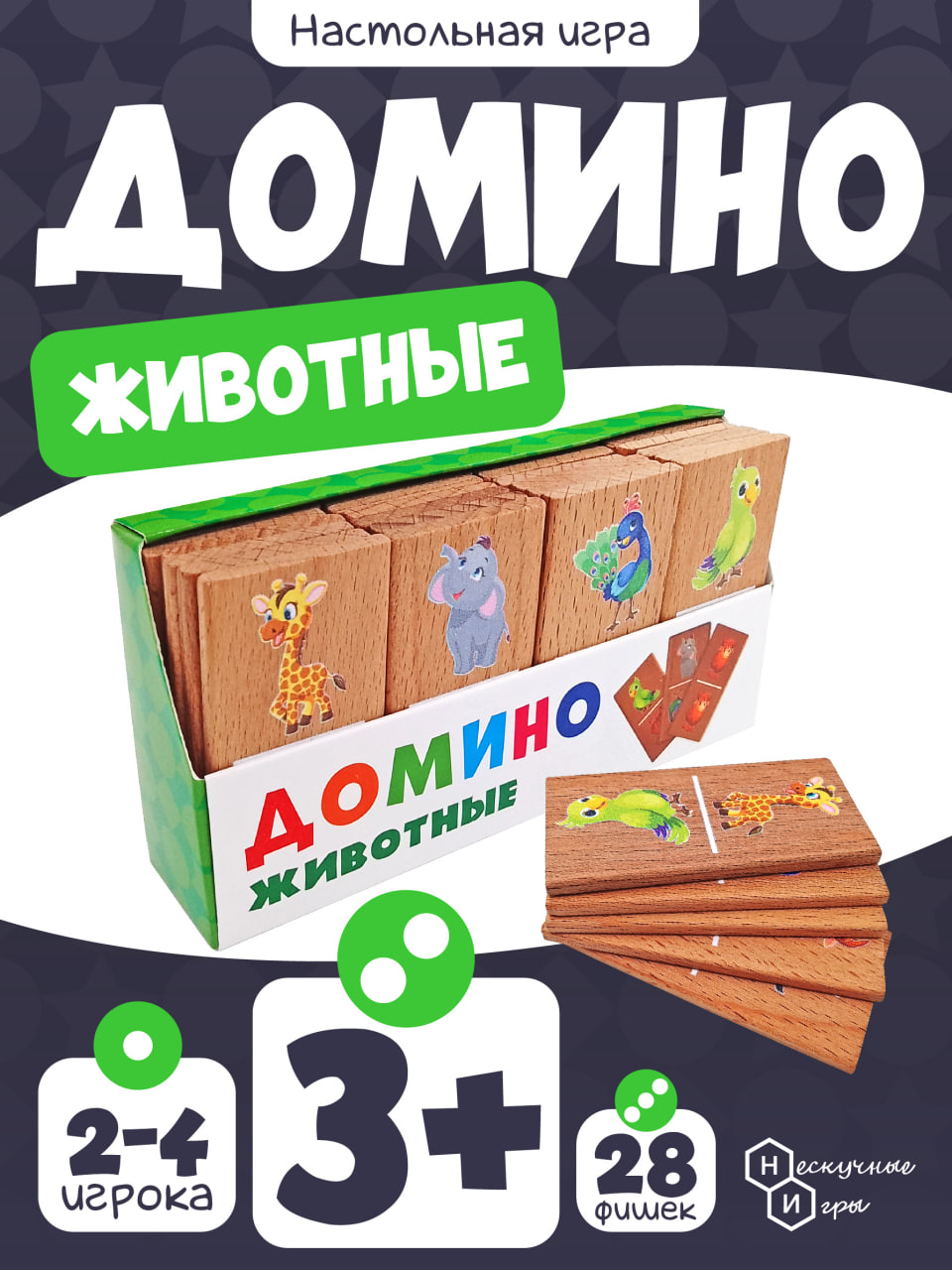 Настольная игра Нескучные игры Домино - фото 1