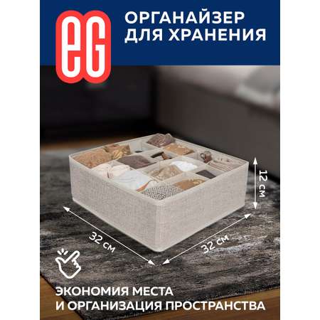 Органайзеры для хранения ЕВРОГАРАНТ серии EG Linen 16 секций для белья и небольших элементов одежды