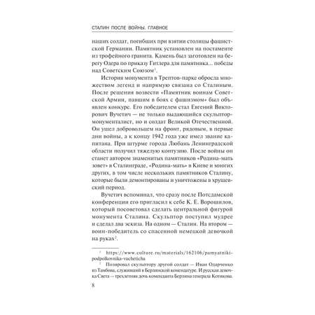 Книга Эксмо Сталин после войны. Главное