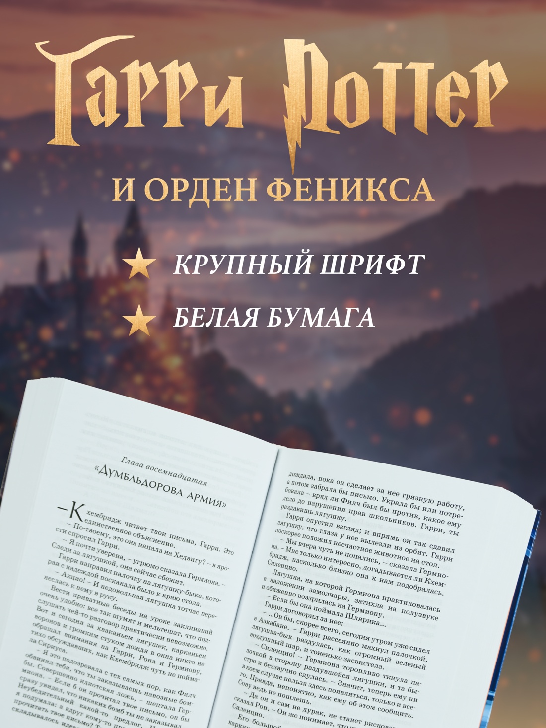 Книга Махаон Роулинг Дж.К. Гарри Поттер и Орден Феникса - фото 5