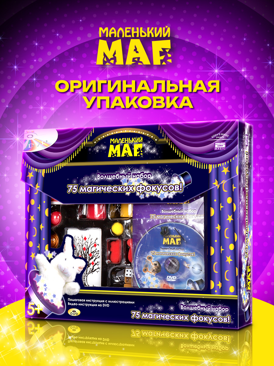 Фокусы Маленький Маг - фото 5