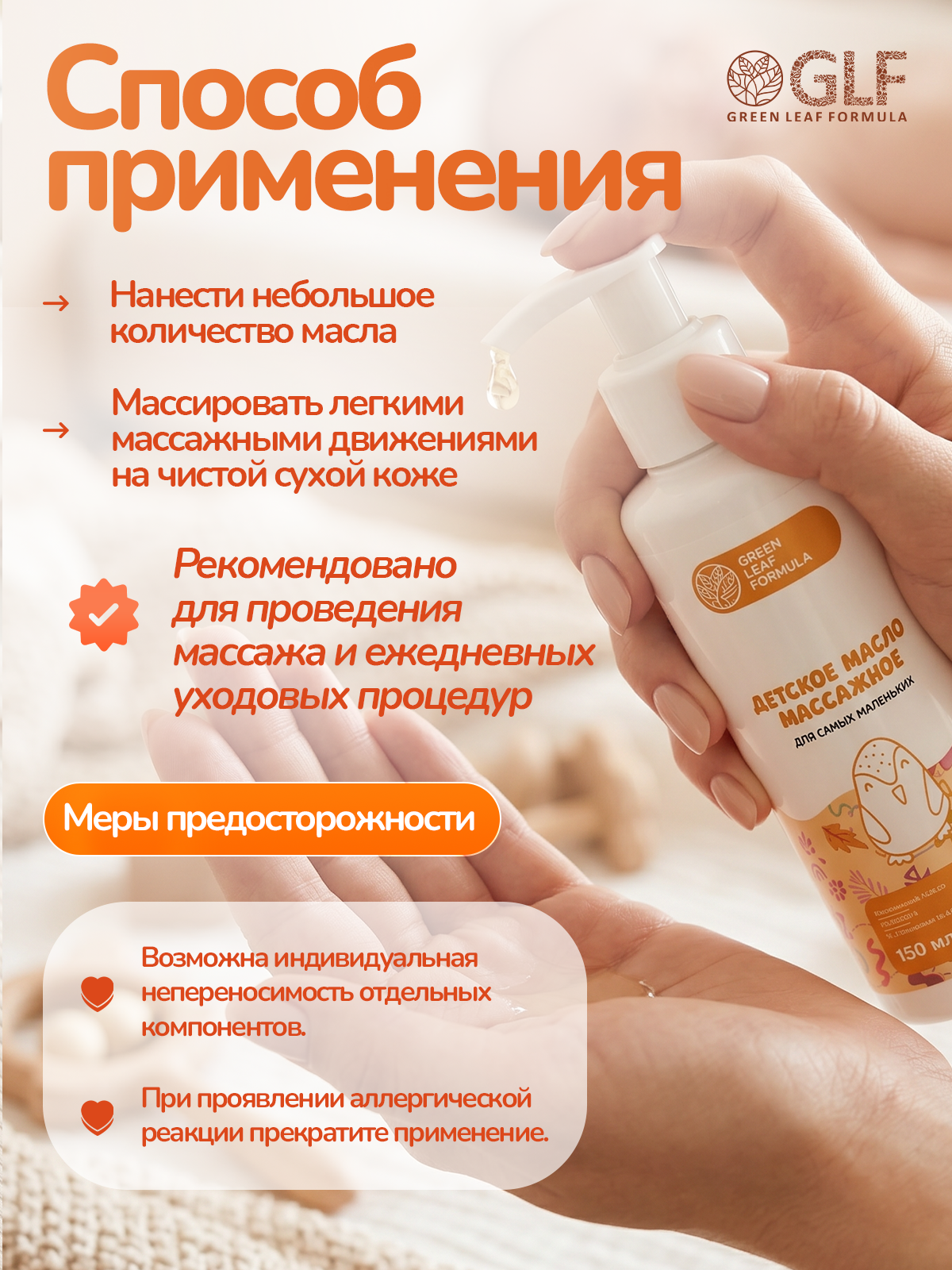 Масло Green Leaf Formula косметика для детей 0+ 150 мл 1 шт. - фото 6