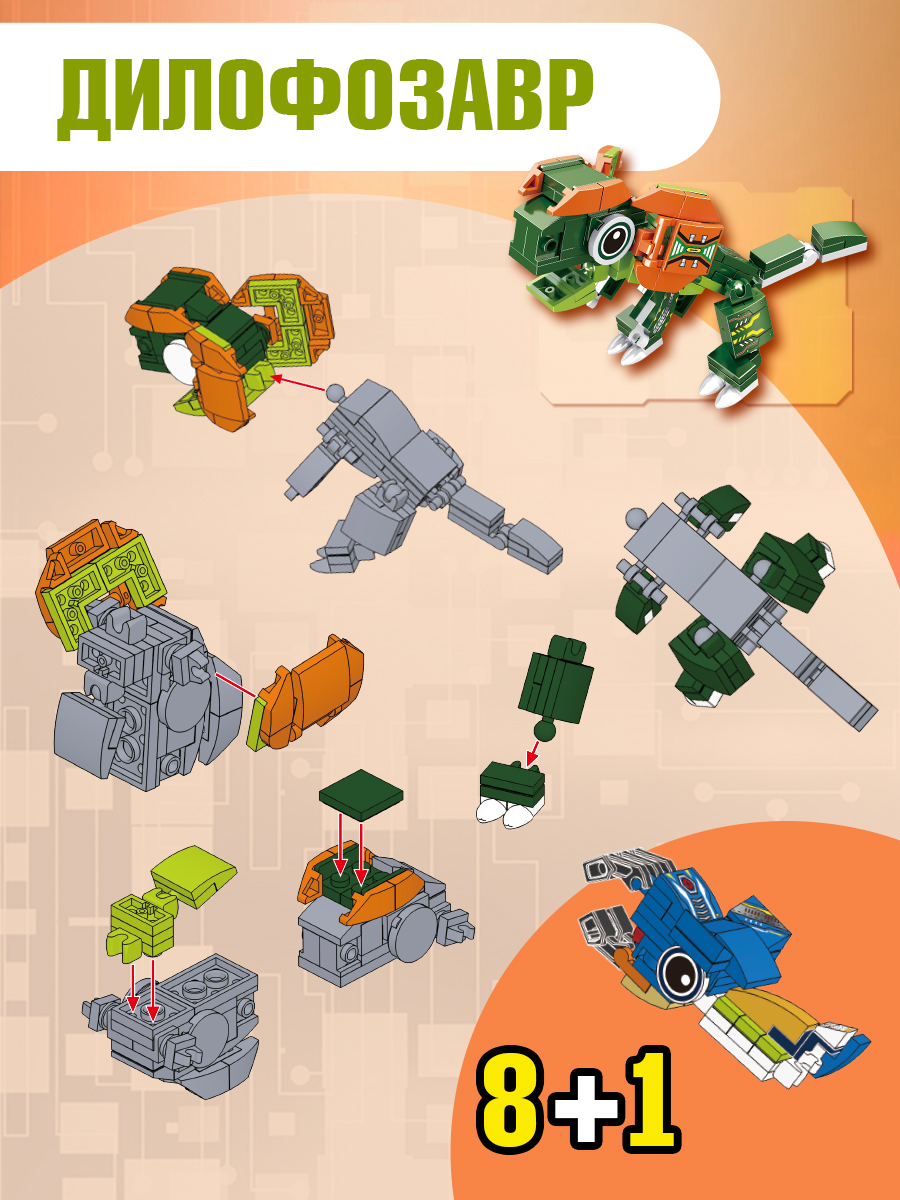 Конструктор BONNY CAT Трансформер 779 дет. - фото 12