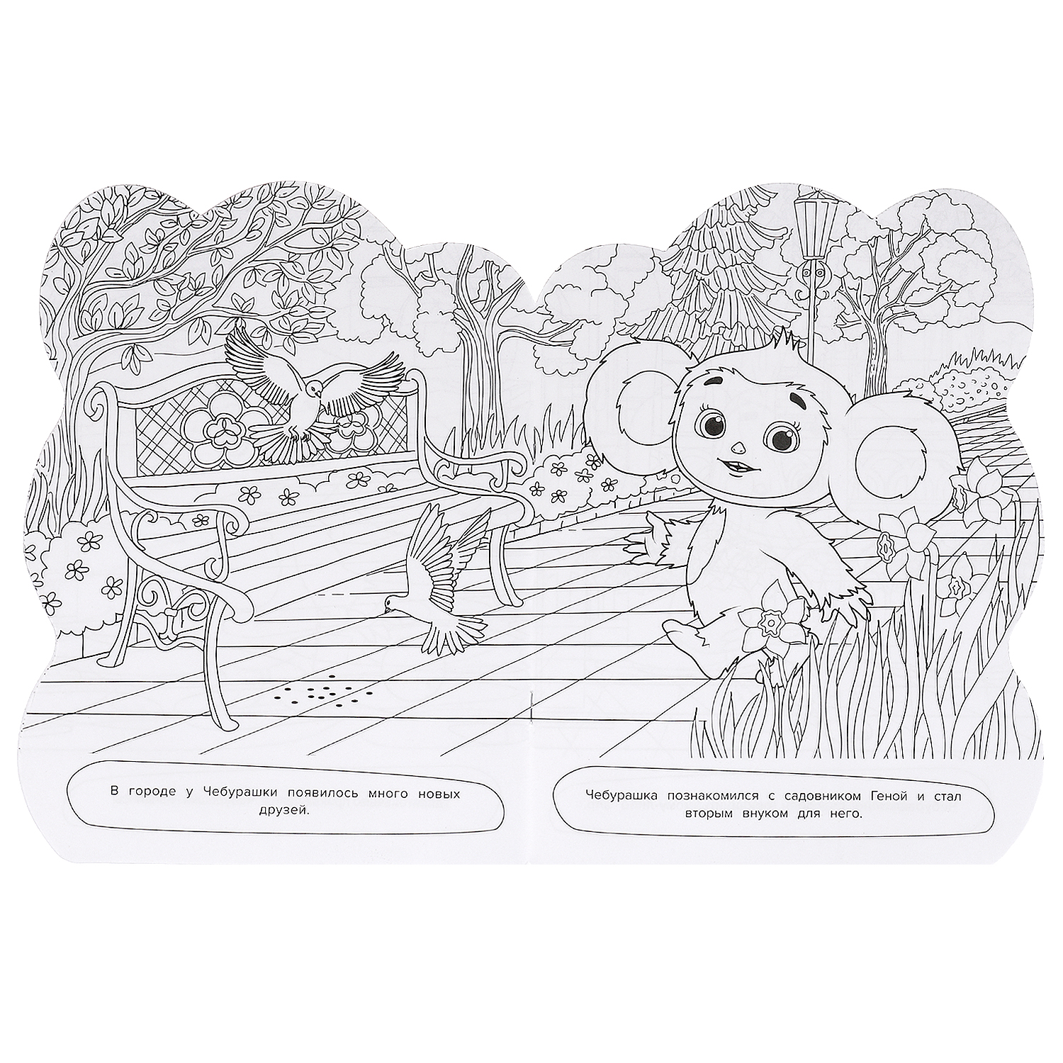 Раскраска УМка Чебурашка Хочу ушастика - фото 3