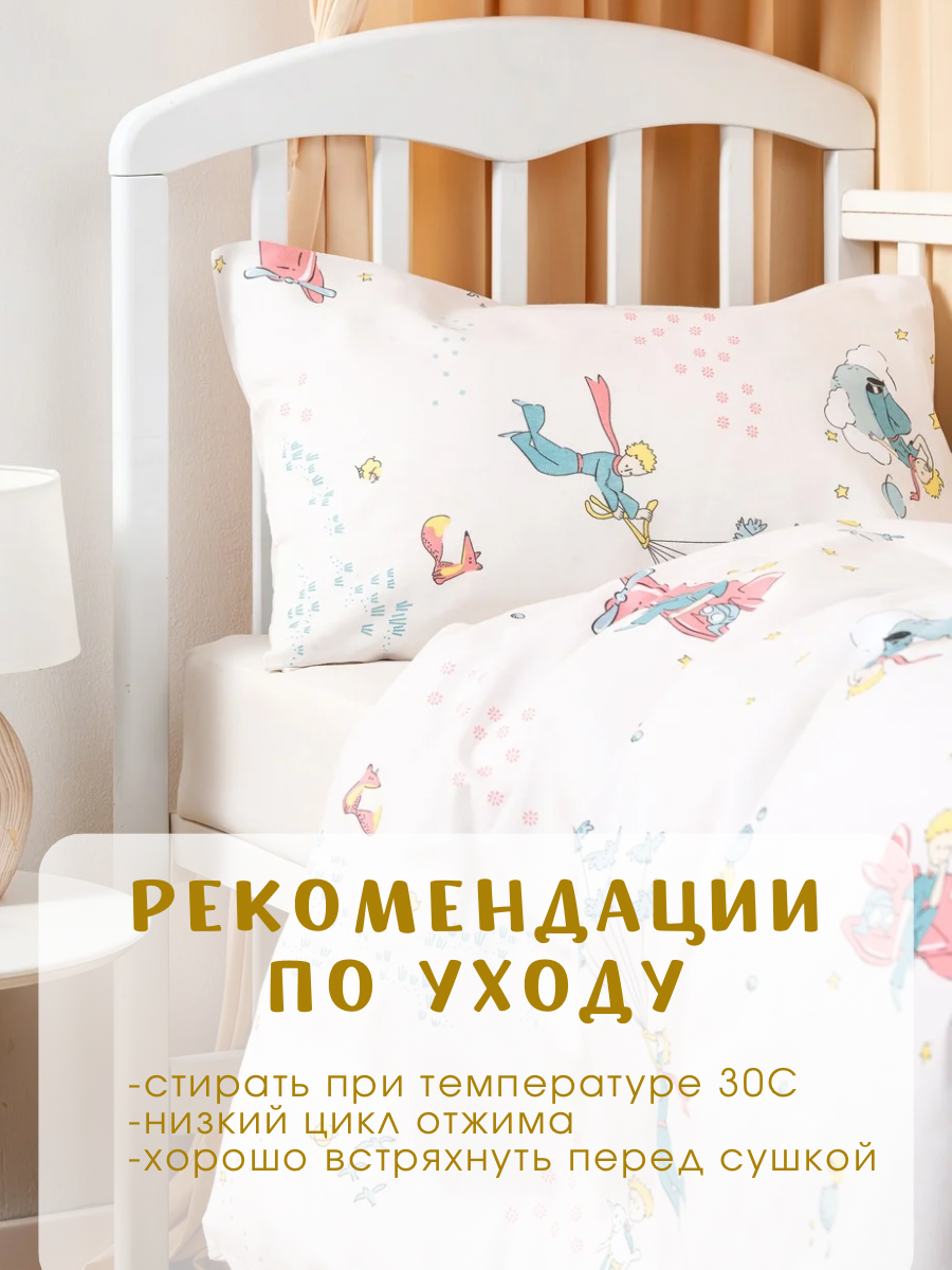 Комплект постельного белья Ночь Нежна Маленький принц детский 3 предм. - фото 7
