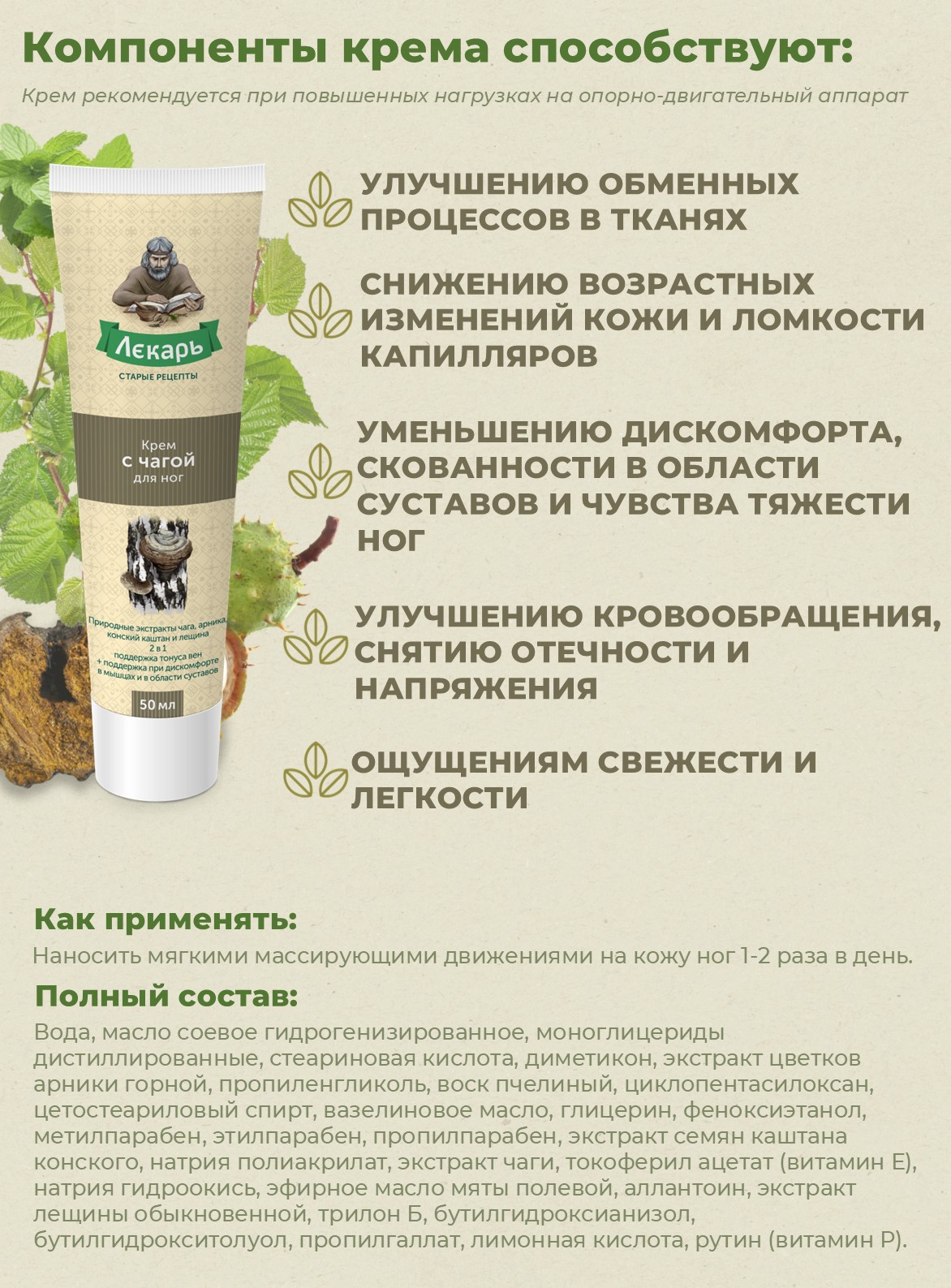 Крем Лекарь - фото 2
