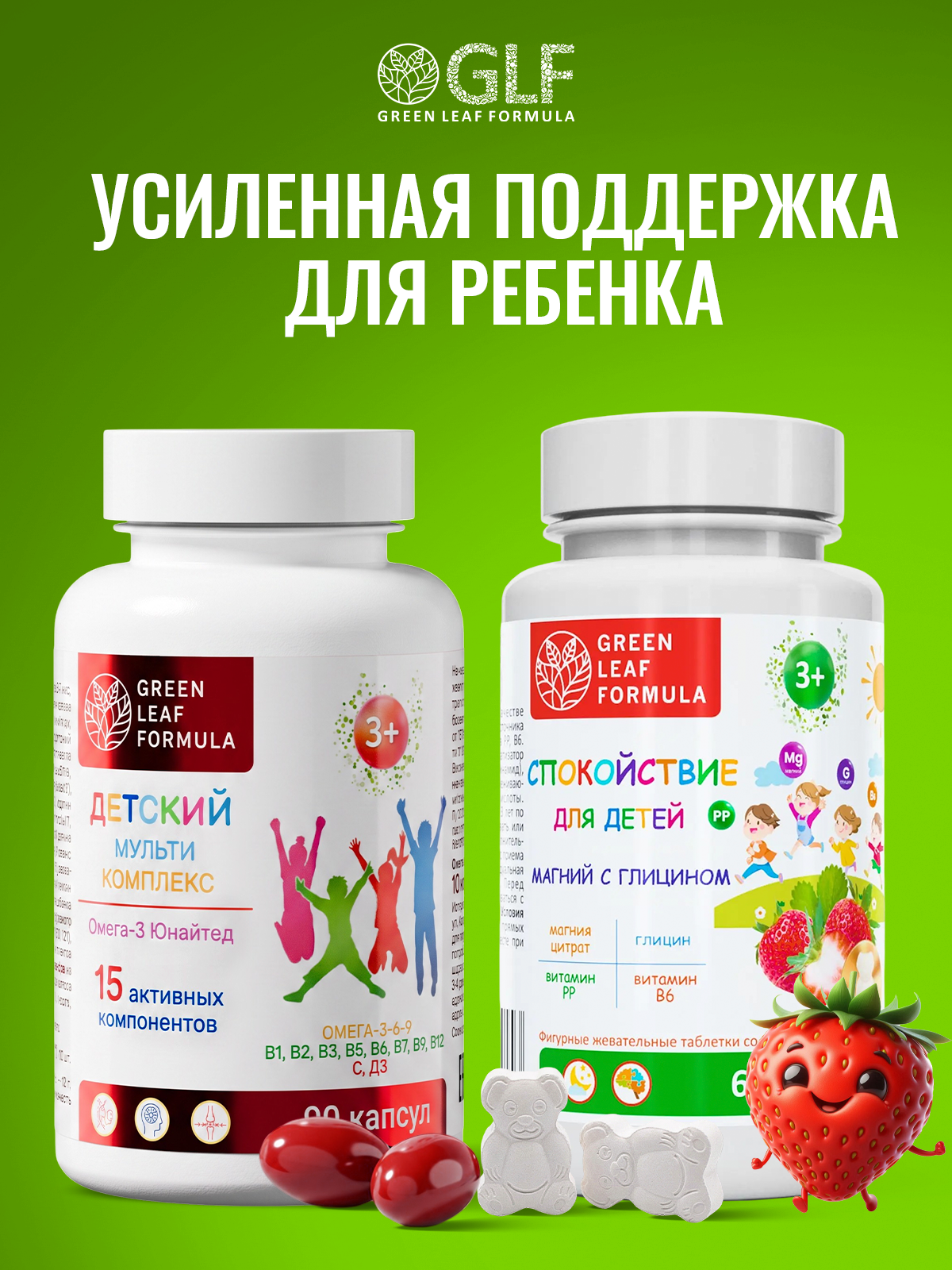 Детский мультикомплекс Green Leaf Formula омега 3-6-9 витамины B А Е D3 С 550 мг 90 капсул - фото 15