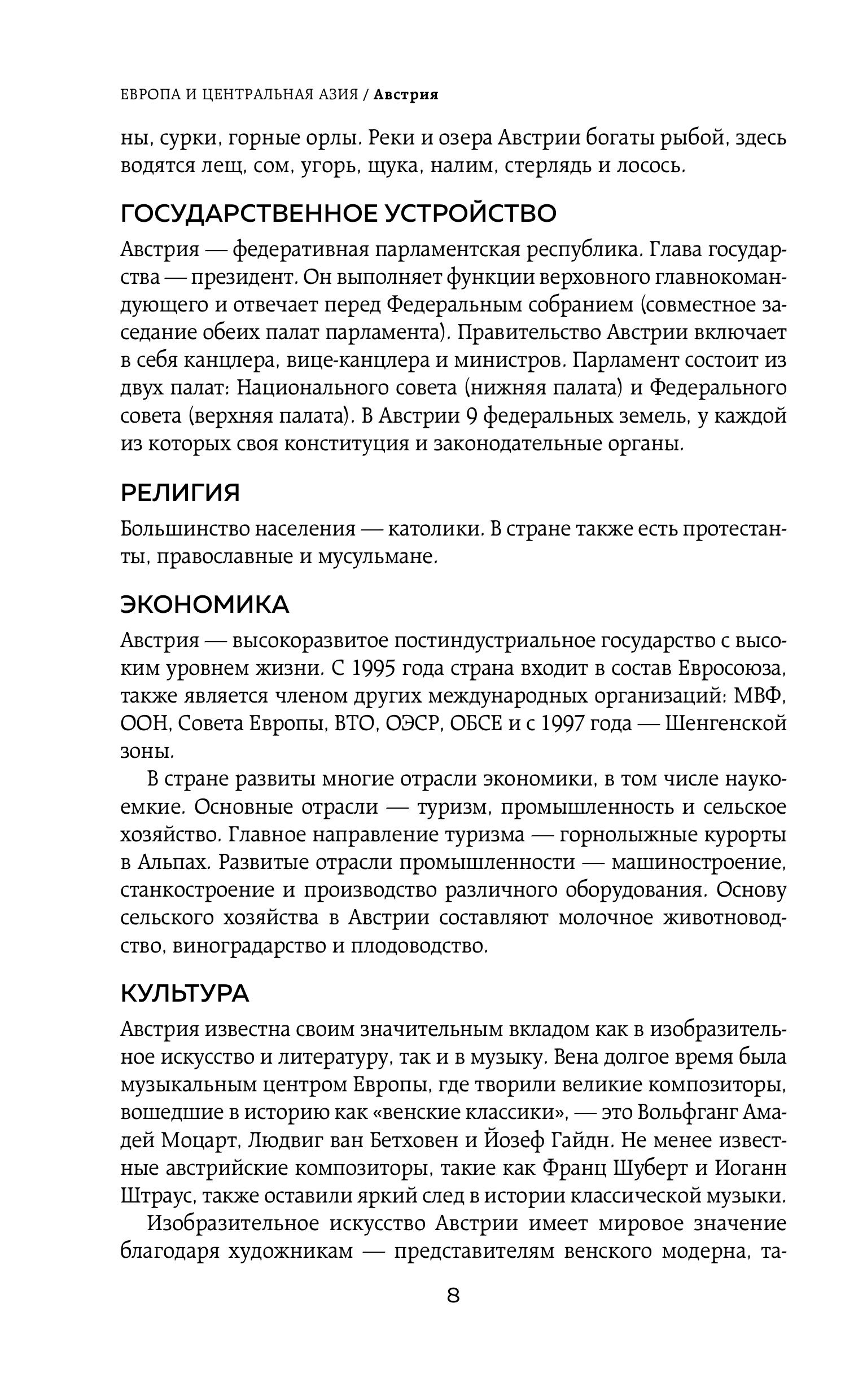 Книга БОМБОРА Все страны мира. Полный справочник с флагами государств - фото 7