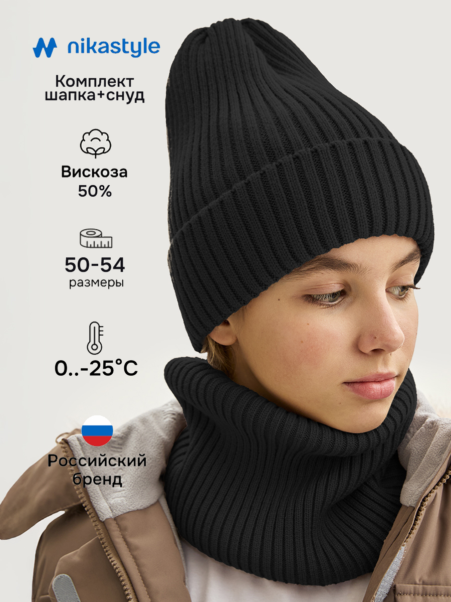 Комплект NIKASTYLE 12з17725 черный - фото 2