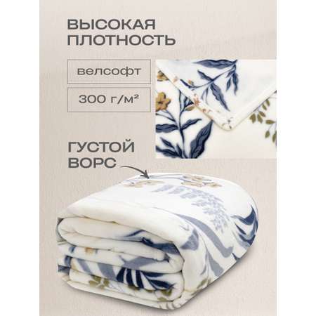 Покрывало Happy Family велсофт 180х220 Эдем