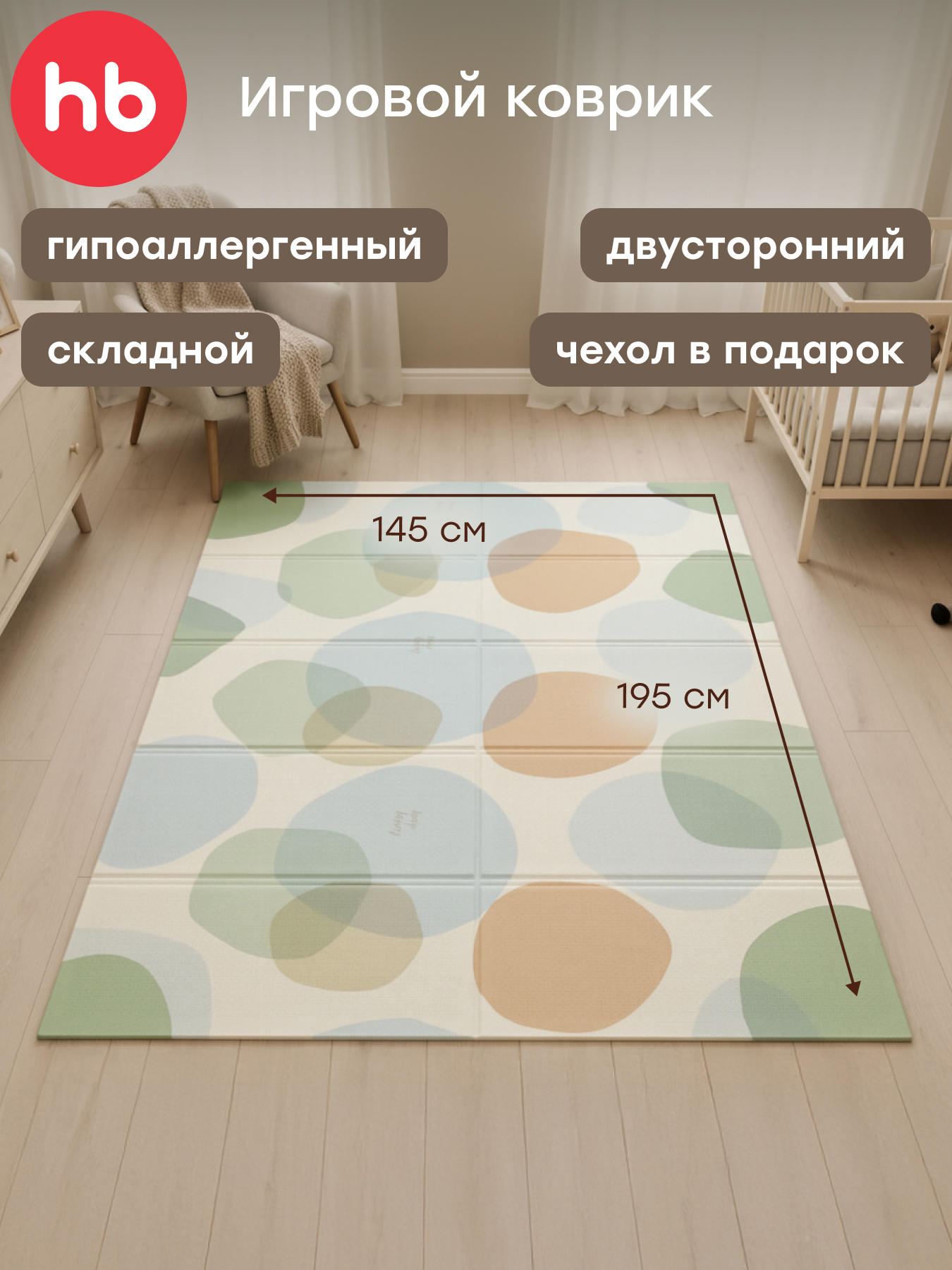 Детский складной коврик прикроватный Happy Baby Watercolor 145 x 195 см - фото 1