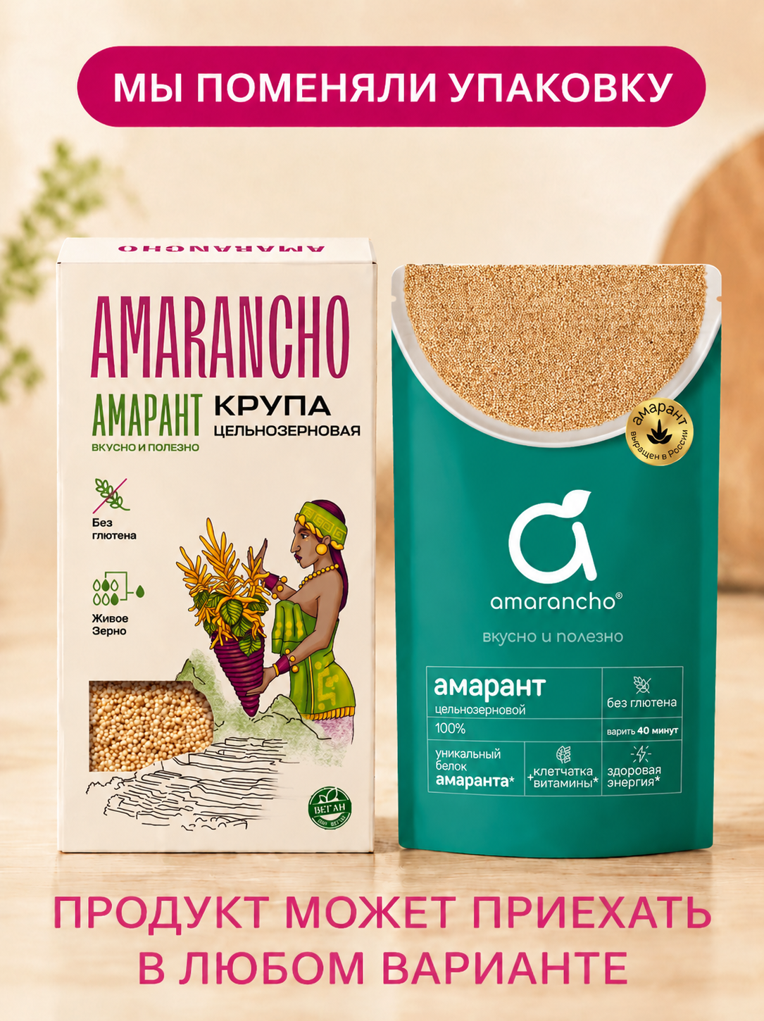 Крупа амарантовая Amarancho цельнозерновая - фото 12