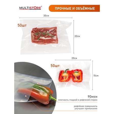 Пакеты для вакууматора Multistore LLLAAsss12399