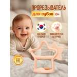 Прорезыватель MOYUUM ЗвездочкаБежевый
