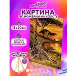 Картина по номерам Юнландия Саванна