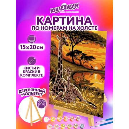 Картина по номерам Юнландия Саванна