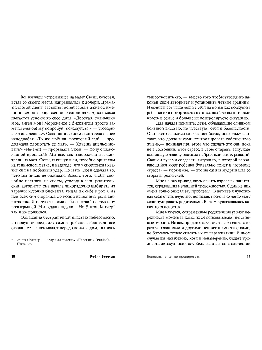 Книга Альпина. Дети Баловать нельзя контролировать - фото 4