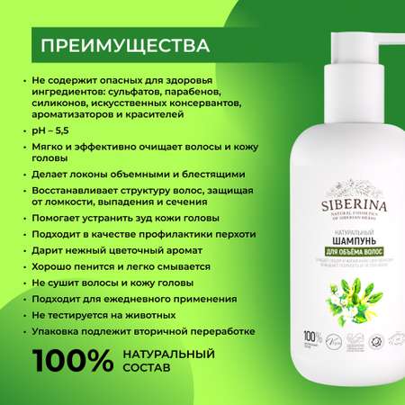 Шампунь Siberina 200 мл