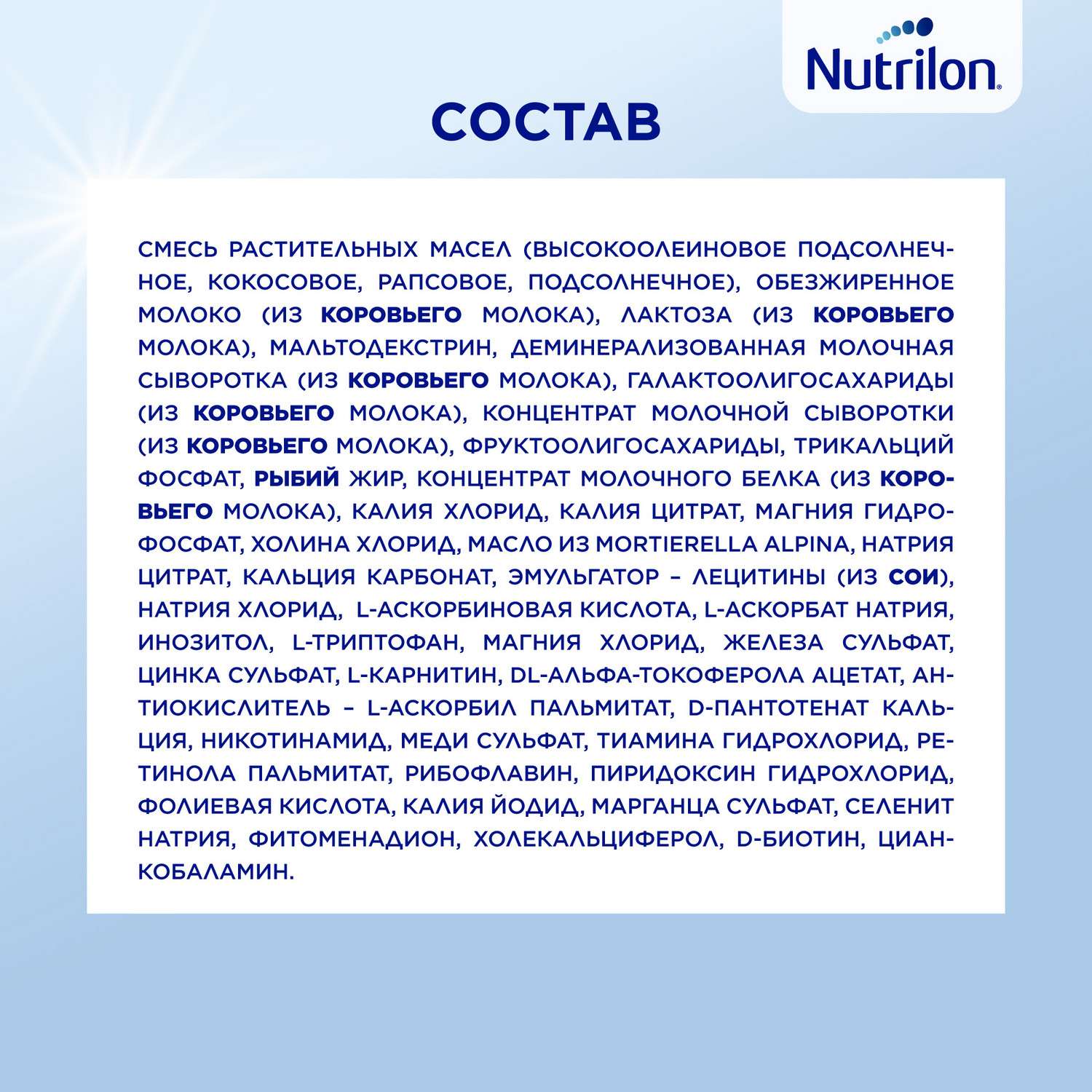 Смесь молочная Nutrilon Premium 2 1200г с 6месяцев - фото 13