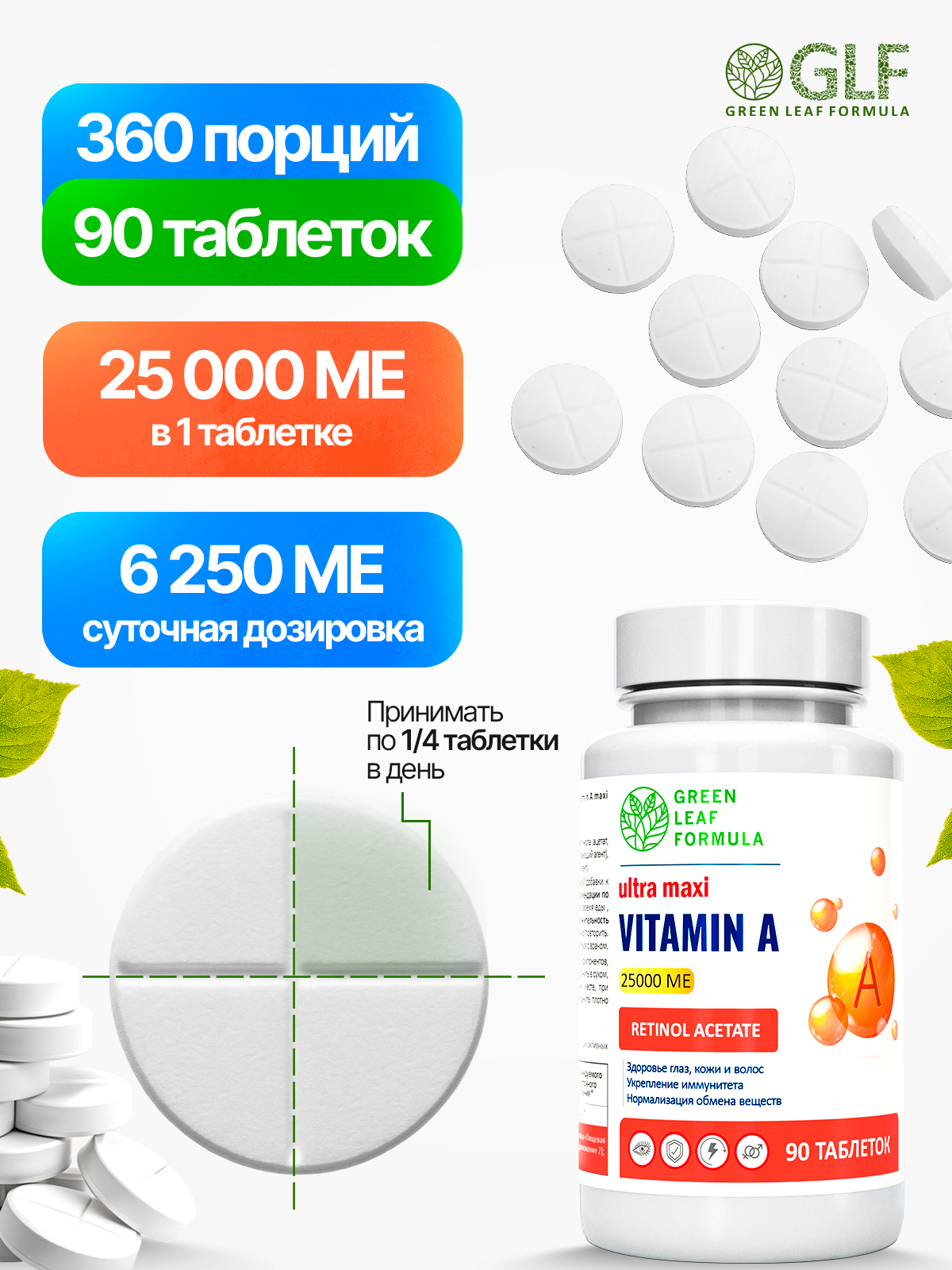 Витамин А 25000 МЕ Green Leaf Formula для глаз и зрения ретинол витамины для кожи - фото 8