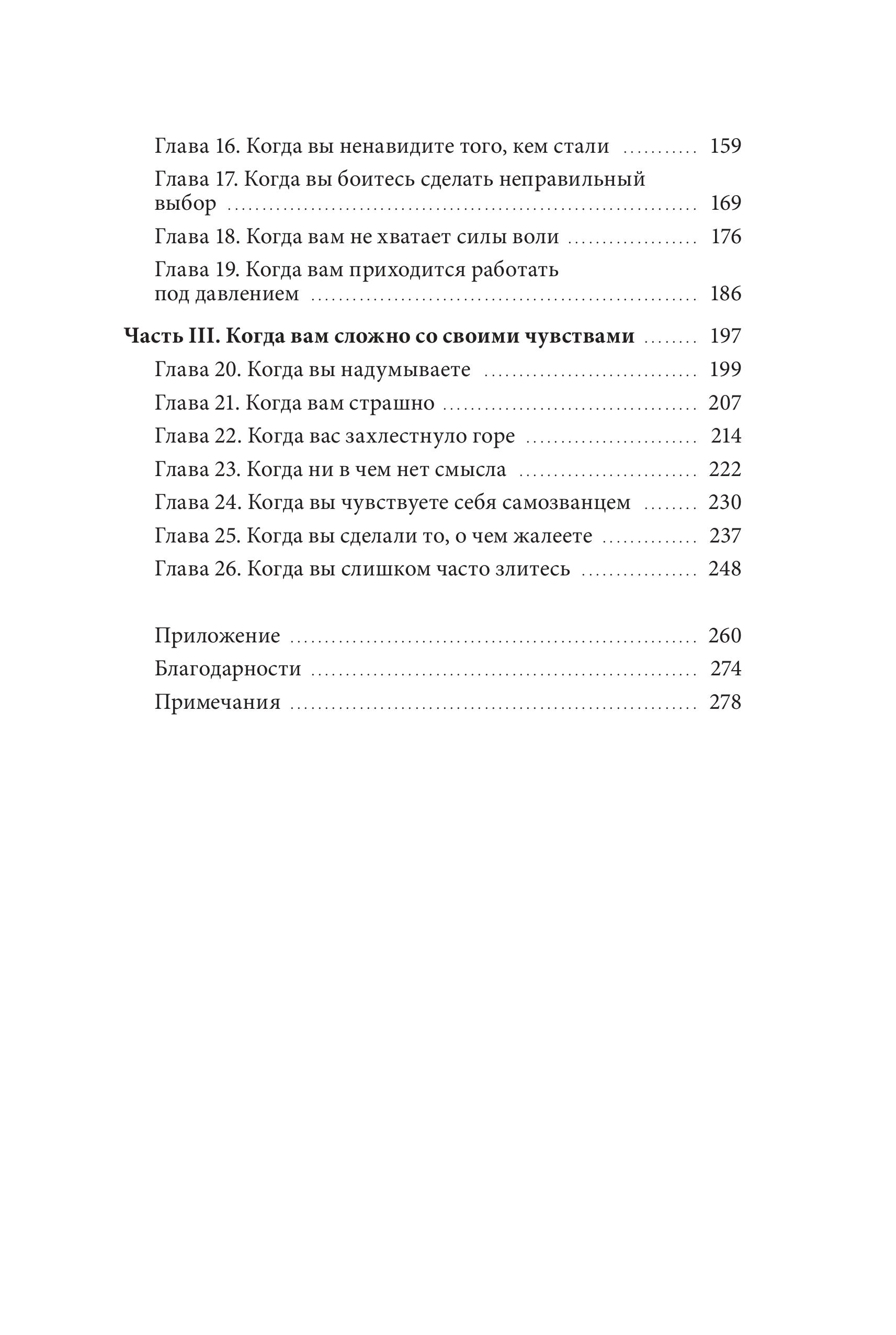 Книга МИФ Открой когда тебе сложно - фото 6