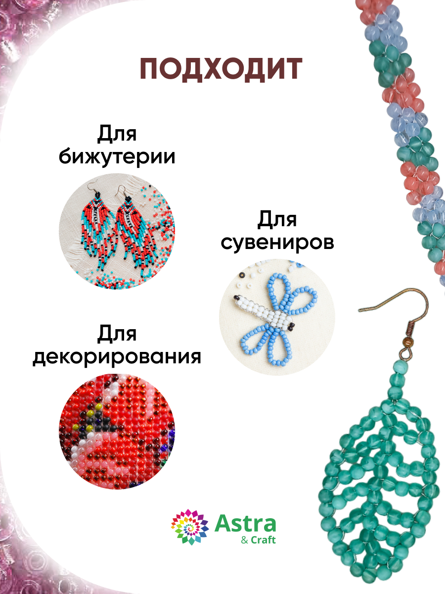 Набор для творчества Astra Craft бисер для плетения 11/0 20 г - фото 4