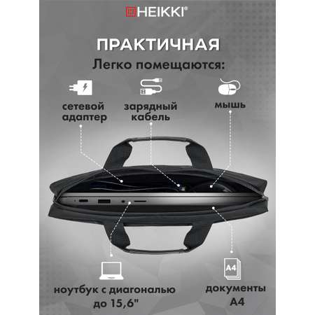 Сумка для ноутбука HEIKKI 15.6 дюймов портфель для документов через плечо