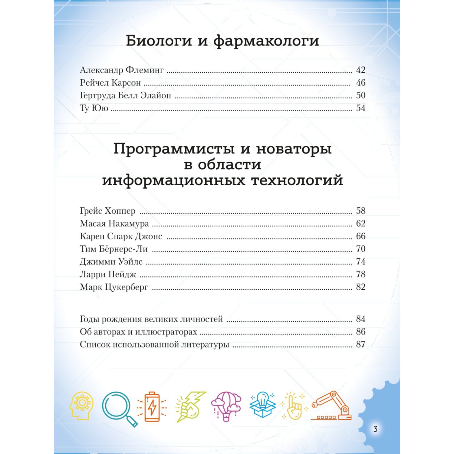 Книга Эксмо 20 великих личностей сделавших мир лучше - фото 4