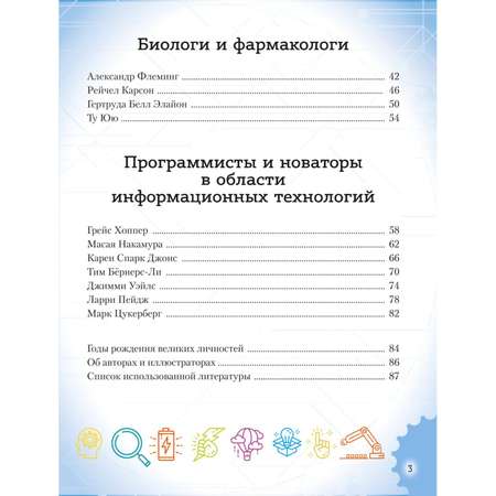 Книга Эксмо 20 великих личностей сделавших мир лучше