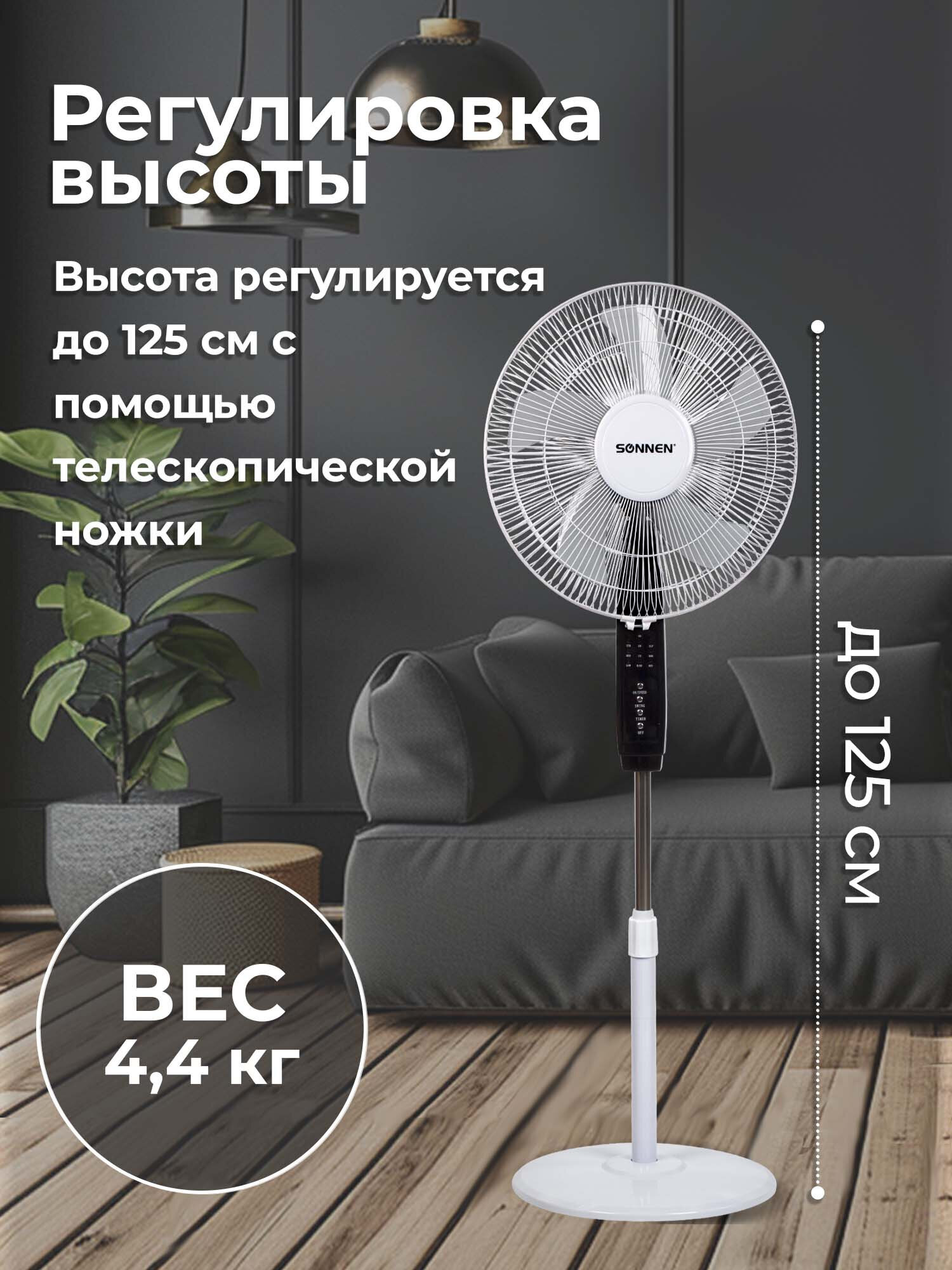 Вентилятор напольный Sonnen - фото 4