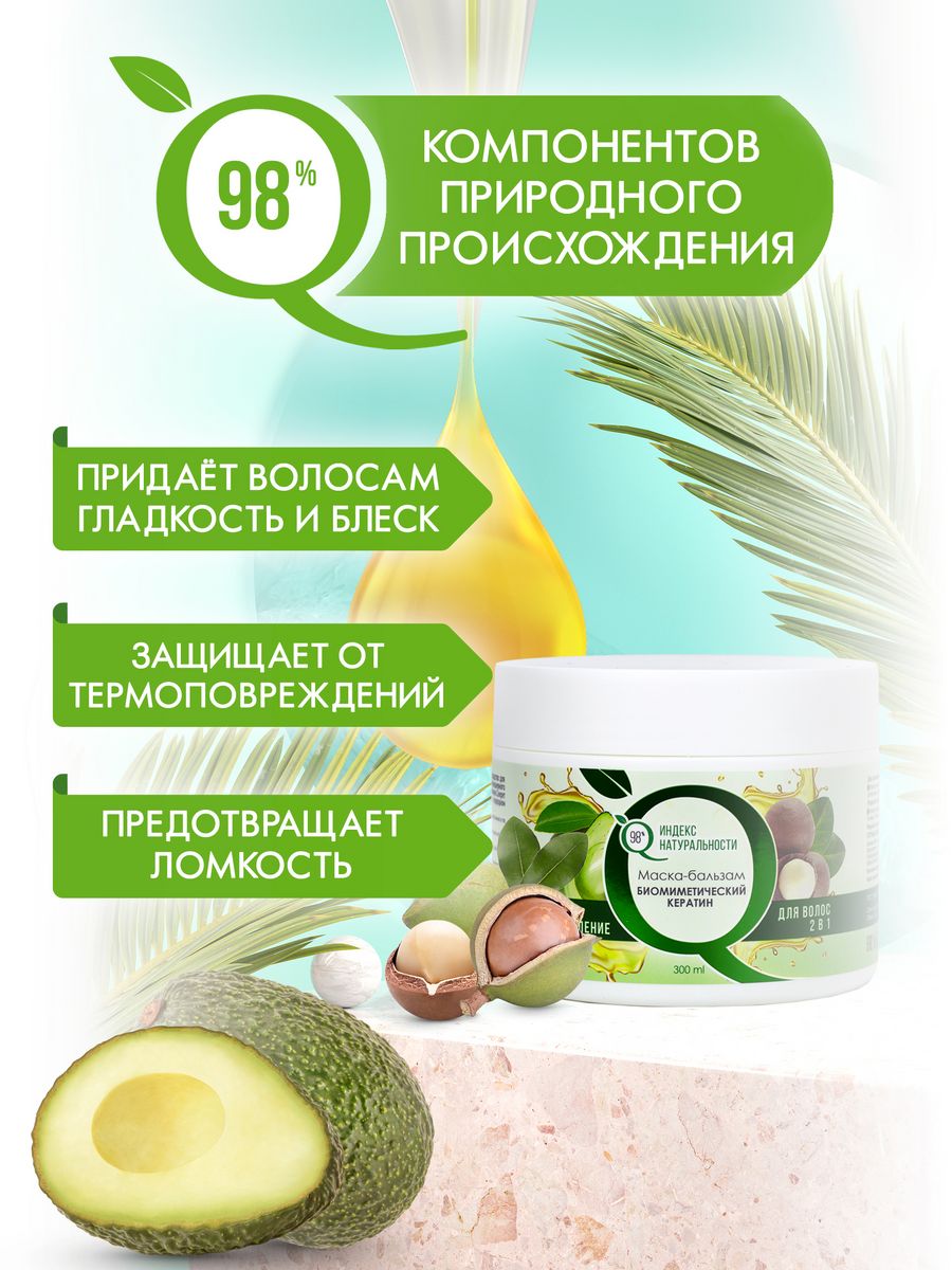 Набор средств Индекс Натуральности Индекс Лета - фото 3