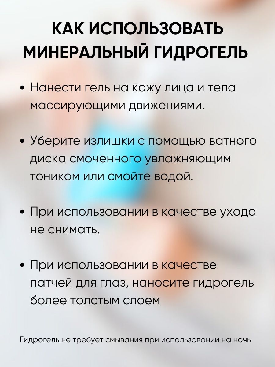 Гель KOROLKOVA MINERAL HYDROGEL 250 мл 1 шт. - фото 7