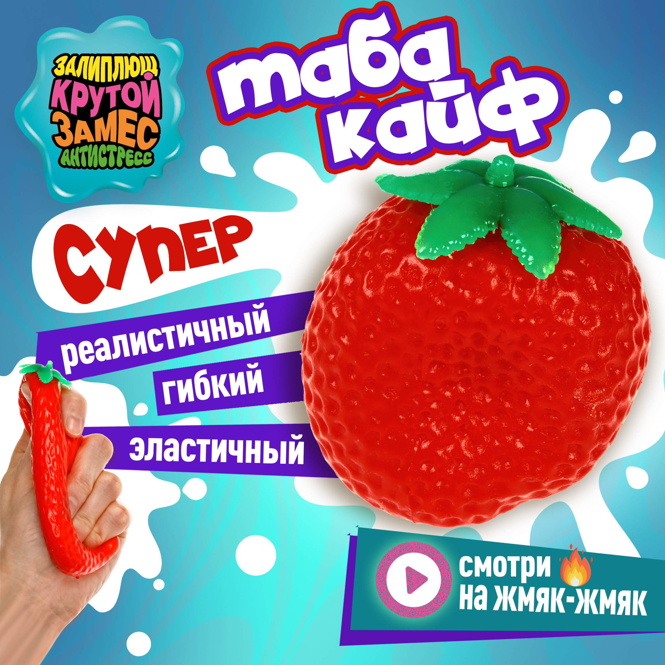 Игрушка-антистресс Крутой Замес сквиш - фото 1