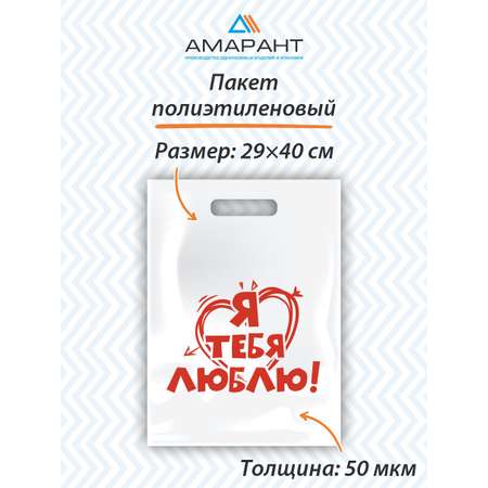 Пакет Амарант подарочный Я тебя люблю 1 шт
