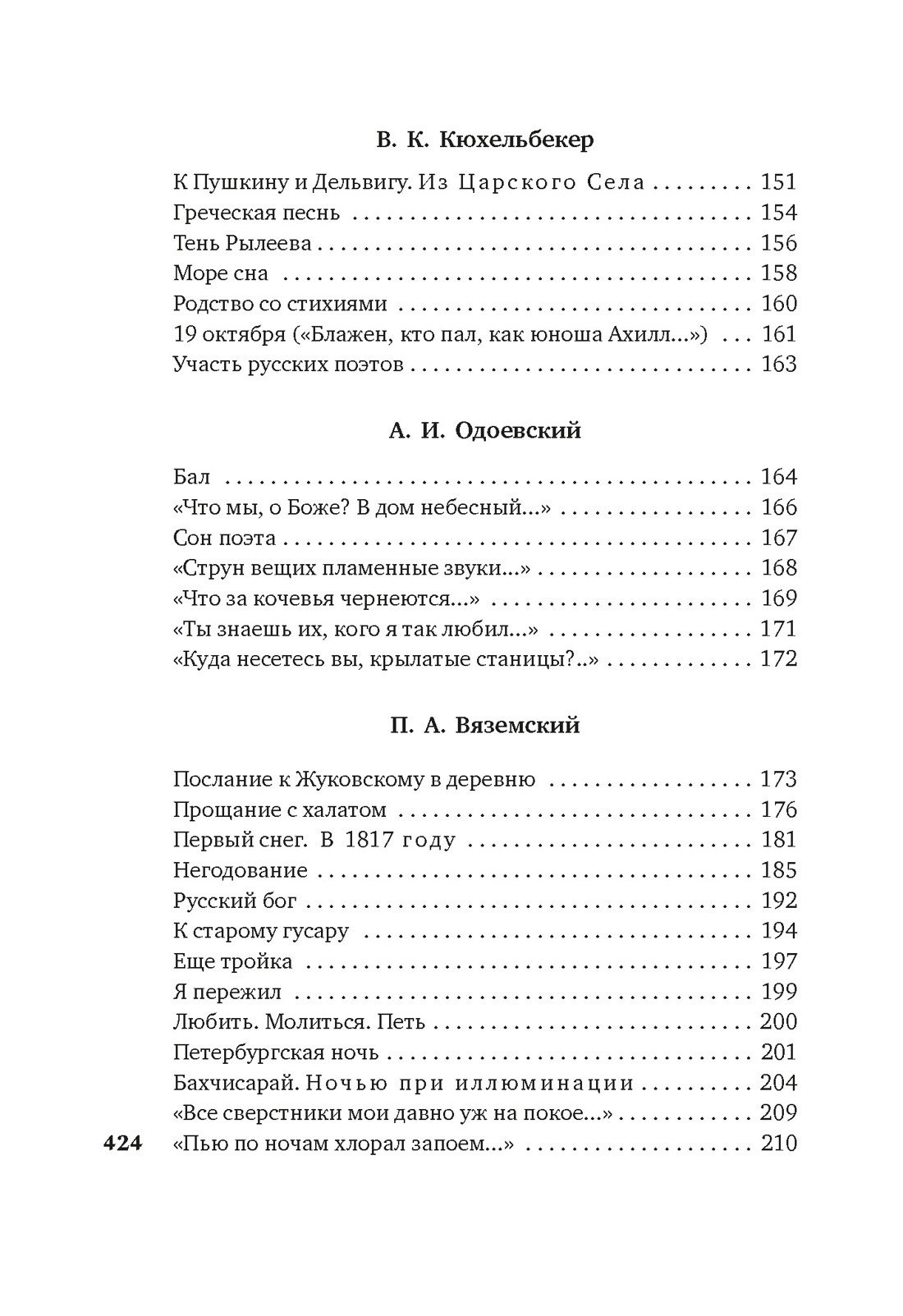 Книга АЗБУКА Азбука-поэзия/Пушкин А., Лермонтов М., Тютчев Ф./Золотой век русской поэзии - фото 15