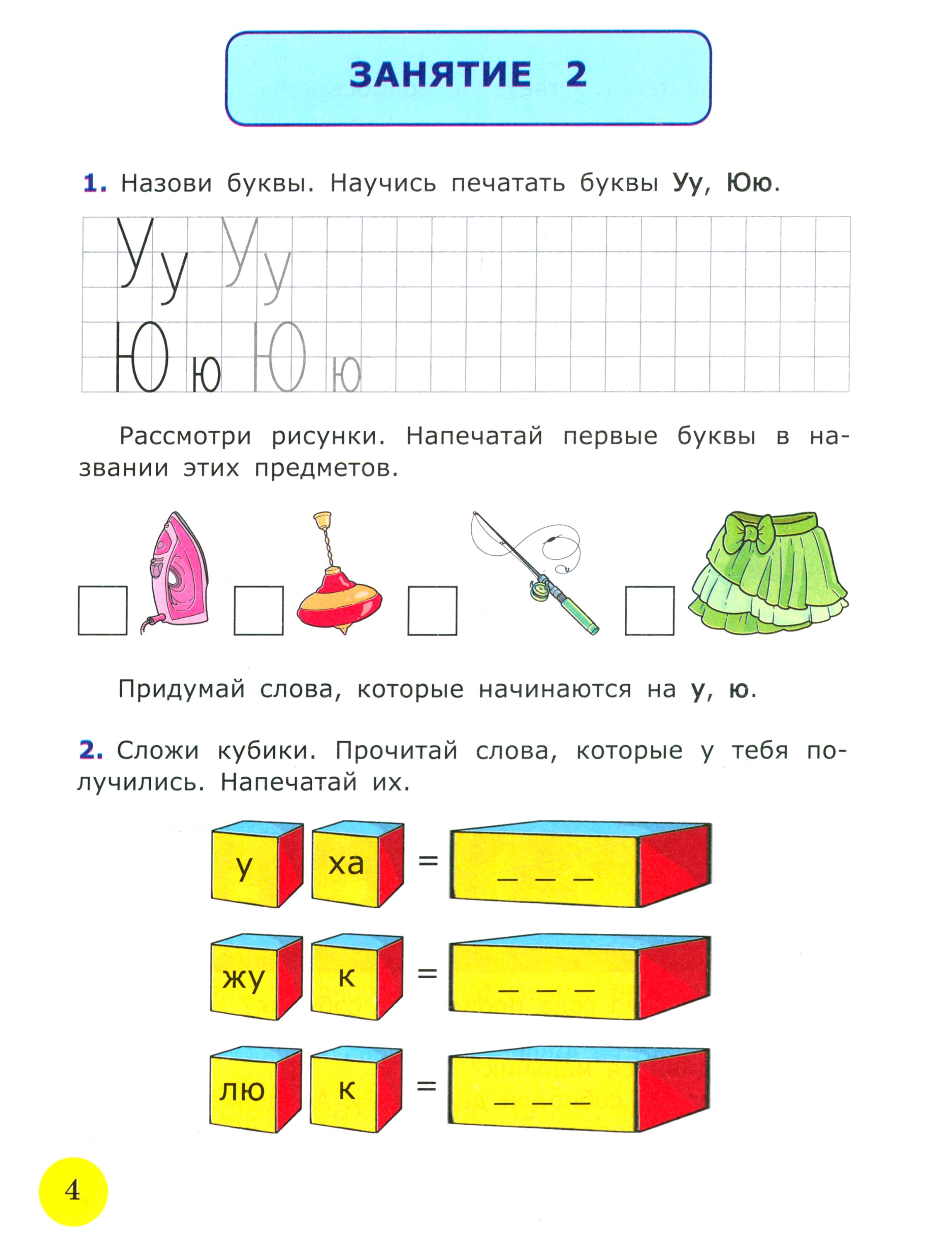 Книга Лабиринт Я учусь читать Рабочая тетрадь 7 лет ФГОС ДО - фото 2