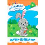 Книга Качели Зайчик-побегайчик