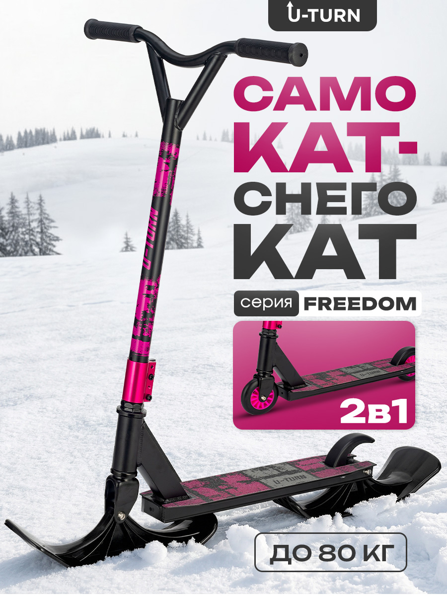 Трюковой самокат U-TURN двухколесный - фото 2