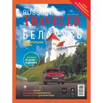 Журнал Russian Traveler