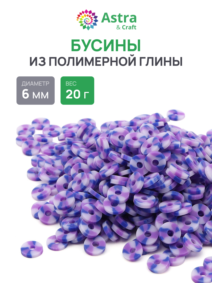 Набор для творчества Astra Craft бусины 6 мм 20г плоские - фото 1