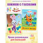Книжки картонные Проф-Пресс с глазками 2 шт. Цветняшки Учим цвета+Три кота Учимся считать