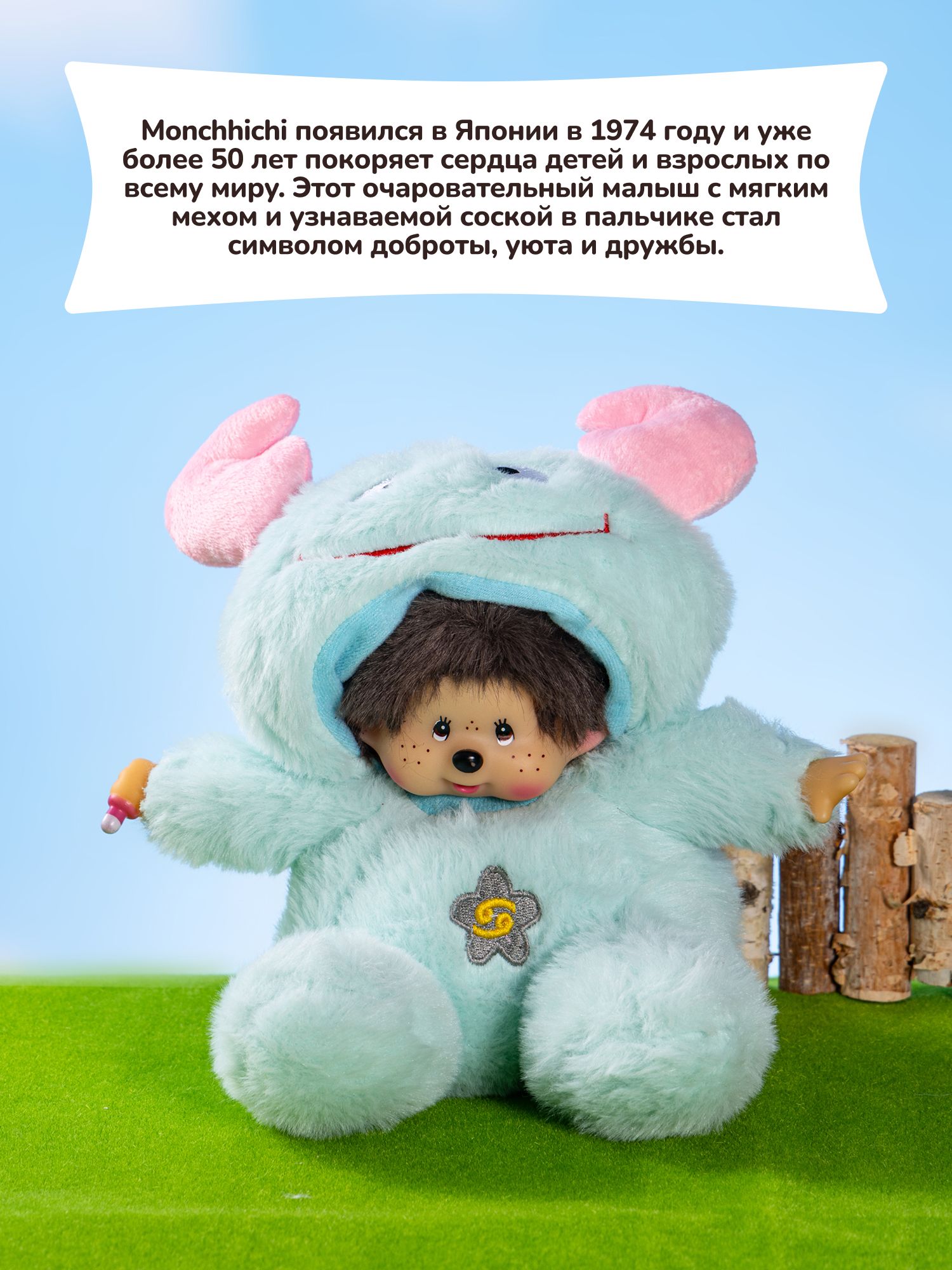 Мягкая игрушка Monchhichi - фото 2