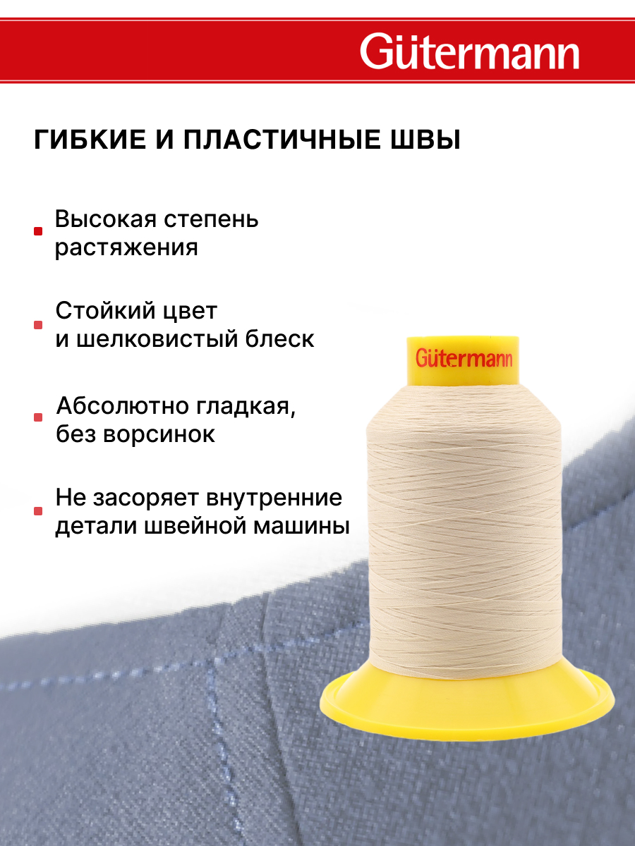 Нитки для шитья трикотажных материалов Guttermann 1500м цвет 169 - фото 4