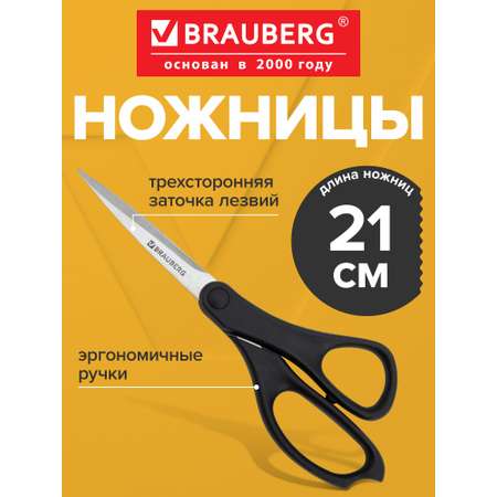 Ножницы канцелярские Brauberg