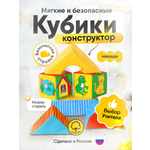 Игрушка Мякиши кубики Домики