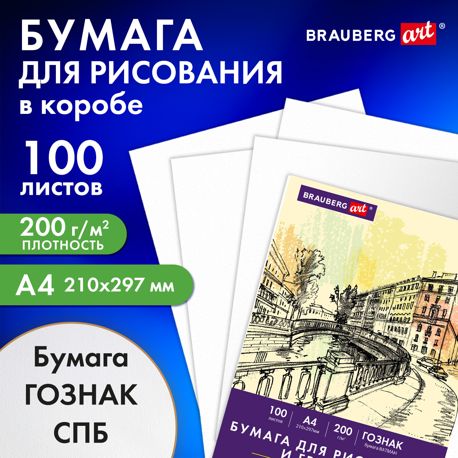 Ватман Brauberg 100 лист. - фото 1