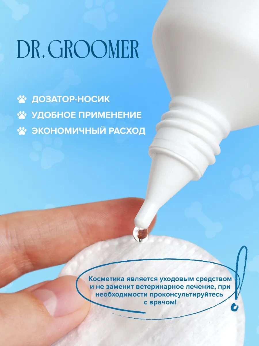 Лосьон для наружной чистки глаз животных DR. Groomer Careful - фото 4