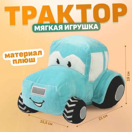 Мягкая игрушка Milo Toys Трактор